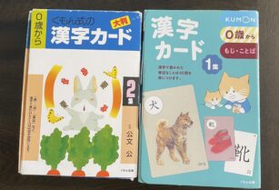 くもん　漢字フラッシュカード
