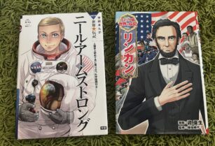 世界の伝記シリーズ　２冊セット