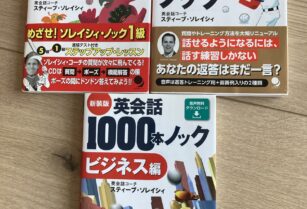 英語学習本