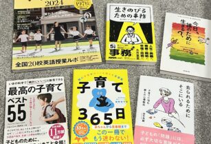 子育て・教育・自己啓発本 6冊セット