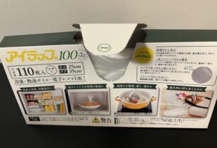 アイラップ 110枚入り(開封済み)