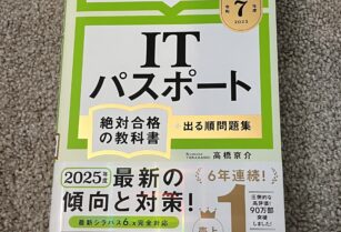 ITパスポート　テキスト