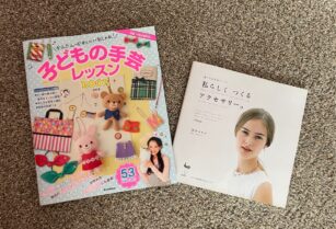 手芸本など2冊で4ドル（子供の手芸レッスンBOOK ＋私らしくつくるアクセサリー）
