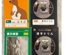 学習帳・漢字練習帳 各$1