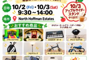10月2,3日ガレージセール