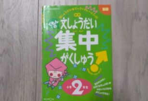 新品未使用　小学2年生　くもんの文章題集中学習ドリル算数