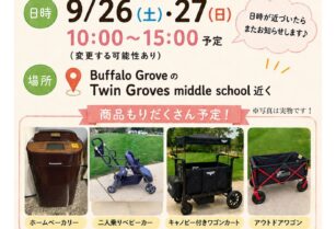 9月26日（土）•27日（日）ガレージセール⭐️Buffalo Grove