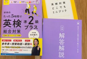 英検準2級プラス 総合対策