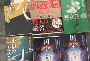小説6冊
