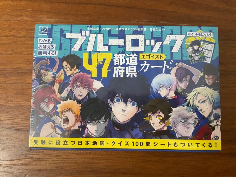 新品]ブルーロック 47都道府県カード 講談社