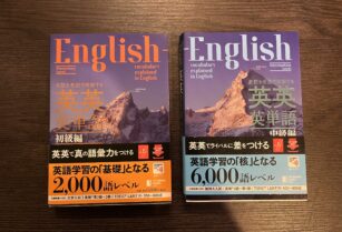 【新品】英英英単語 初級編・中級編 2冊セット
