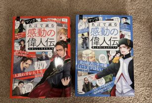 児童書マンガ　感動の偉人伝2冊
