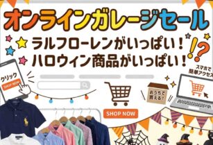 オンラインガレージセール開催中！